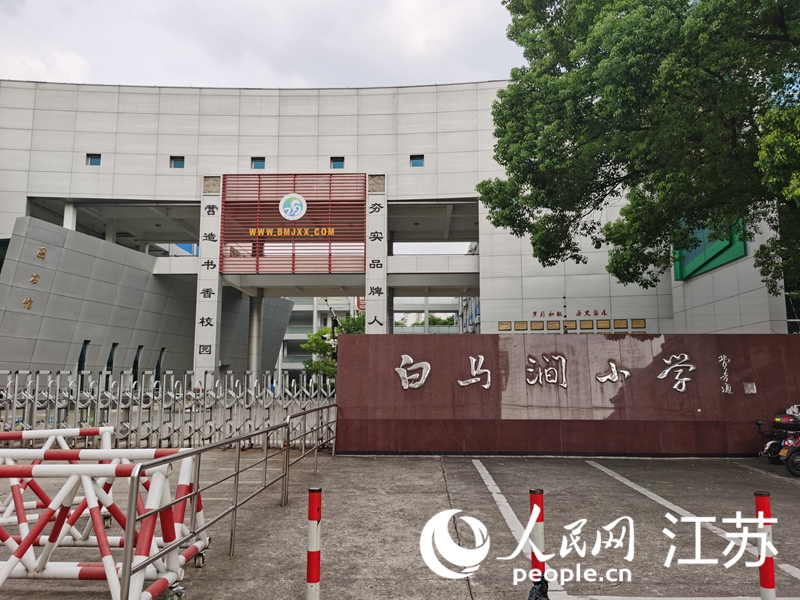 苏州高新区白马涧小学2024年拿出了125个学位。人民网记者 王继亮摄