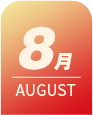 8月