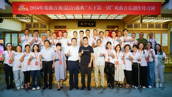 “天下第一团”戏曲音乐创作传习班结业合影。