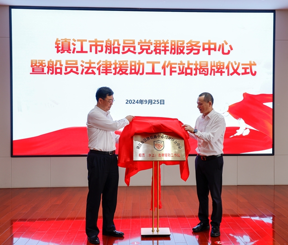 揭牌仪式现场。镇江海事供图
