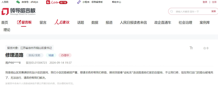 网友在人民网“领导留言板”上的留言截图