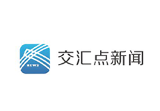 拉加媒体采风团走进徐州2024-10 交汇点新闻