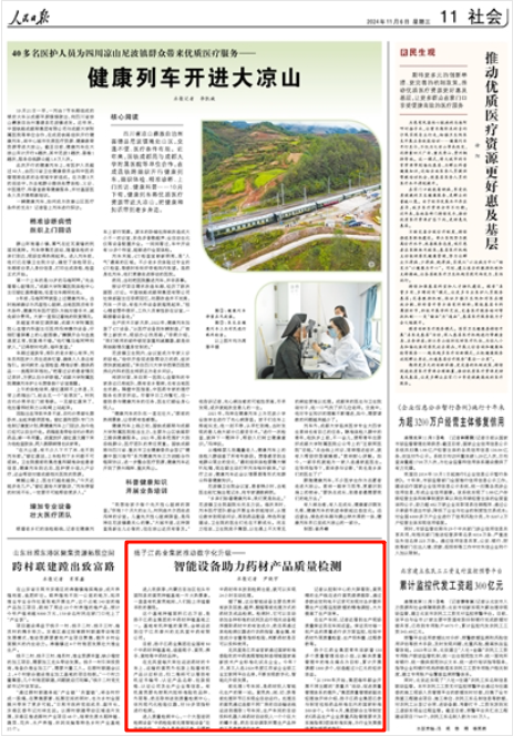 《人民日报》2024年11月6日11版 版面截图