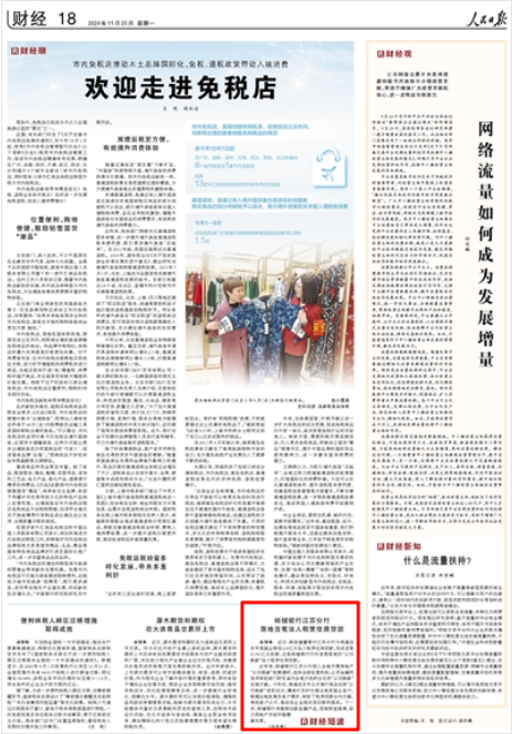 《人民日报》2024年11月25日18版 版面截图