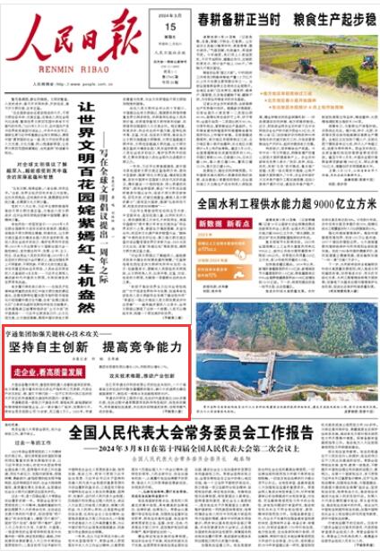 亨通集团加强核心技术攻关 坚持自主创新提高竞争能力大型设备整齐排列，重型桁架机器人沿着轨道来回穿梭，电子屏幕上显示着实时变化的生产指标和工艺参数，代表生产状况的红、绿、黄灯不停闪烁……位于江苏苏州吴江经济技术开发区的亨通集团光通信科技园内一派繁忙。    亨通集团是一家致力于通信光网、智能电网、新能源新材料等领域的创新型企业，从一家乡镇小厂起步，发展到今天，拥有全资及控股公司70余家，员工超2万人。2023年，亨通集团实现营收同比增长12%，利税同比增长17%。                [详细] 《 人民日报 》（ 2024年03月15日 01 版）