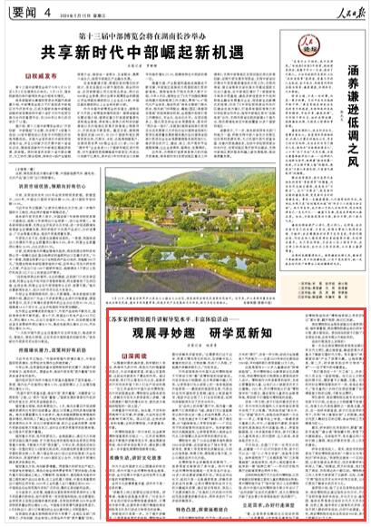 2024-05-15                            江苏多家博物馆提升讲解导览水平、丰富体验活动                “从隋唐时期的通济渠，到宋朝时人来舟往、热闹非凡的汴河，再到元代时随着都城的变迁，大运河截弯取直、改道山东直抵大都，这段运河就丧失了漕运的作用。透过汴河剖面，我们可以看到元代以后，逐渐淤塞的汴河河床所留下的人们生产活动的痕迹……”在江苏省扬州中国大运河博物馆，站在汴河剖面遗址前，博物馆社会服务部负责人、讲解员刘世发为参观者深入讲解。”                       仿佛置身汴河河底。抬头看，千百年的光阴流转可见可感；听讲解，大运河变迁带来的影响可闻可知。观众们说，这样的讲解，有料有趣；这样的博物馆，大家愿意来、喜欢看。                    【详细】                 《 人民日报 》（ 2024年05月15日 04 版）            