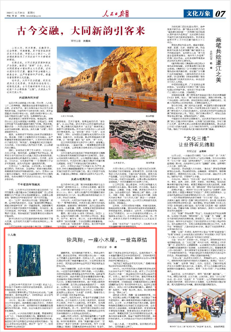 《人民日报海外版》2024年12月25日7版 版面截图