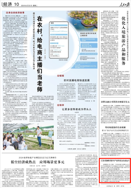 2024-06-25                            江苏省战略性新兴产业母基金启动运行                总规模500亿元的江苏省战略性新兴产业母基金近日启动运行。该省级母基金将充分发挥引导功能，坚定陪跑技术创新、传统产业升级、新产业培育，推进经济高质量发展。                     据介绍，省级母基金坚持“政府引导投向、市场机制运作、效率效益兼顾、严格防范风险”的原则，将通过与产业资本、社会资本、金融机构等开展深度合作，加大实体经济股权融资供给，积极搭建产融互动的高效对接平台，为江苏战略性新兴产业和未来产业拓宽直接融资渠道。                    【详细】                 《 人民日报 》（ 2024年06月25日  10 版）            