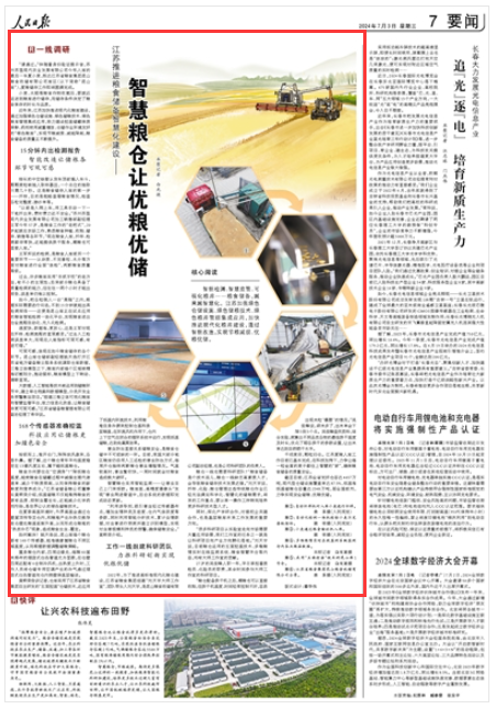 2024-07-03                            江苏推进粮食储备智慧化建设 让优粮优储                智能检测、智慧监管、可视化粮库……粮食储备，越来越智慧化。江苏加强绿色仓储设施、绿色储粮技术、绿色粮库管理集成应用，加快推进现代化粮库建设，通过智能改造，实现节粮减损、优粮优储。                       “请通过。”伴随着身份验证提示音，苏州苏垦现代农业发展有限公司今年入库的最后一车夏小麦，抵达江苏省粮食集团昆山粮食收储有限公司库区（以下简称“昆山库”），夏粮储存工作即将圆满完成。                    【详细】                 《 人民日报 》（ 2024年07月03日 07 版）            