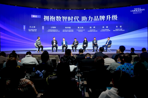 “擁抱數智時代 助力品牌升級”圓桌論壇。人民網記者 任峰濤攝