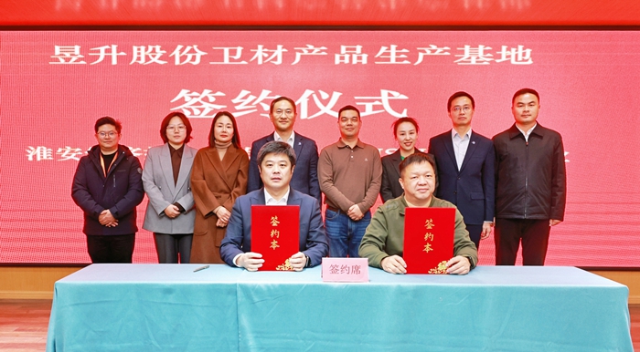 簽約現場。淮安經開區供圖