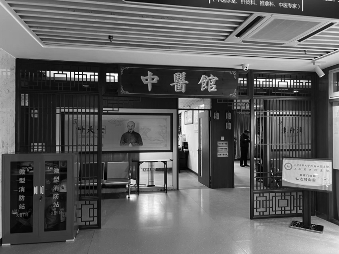 南京市建邺区南苑社区卫生服务中心中医馆