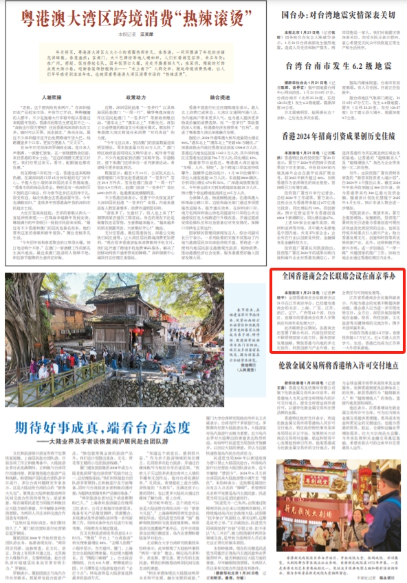 《人民日报海外版》2025年1月22日04版 版面截图