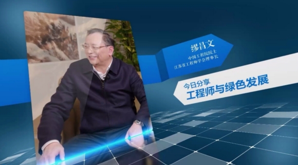 《今日科学》|今日分享：工程师与绿色发展