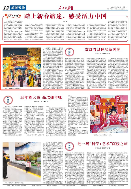 《人民日报海外版》2025年1月27日12版 版面截图