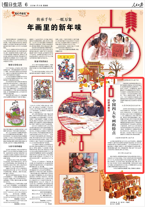 《人民日报》2025年01月30日 第 06 版 版面截图