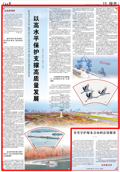《人民日报》2025年2月5日15版 版面截图