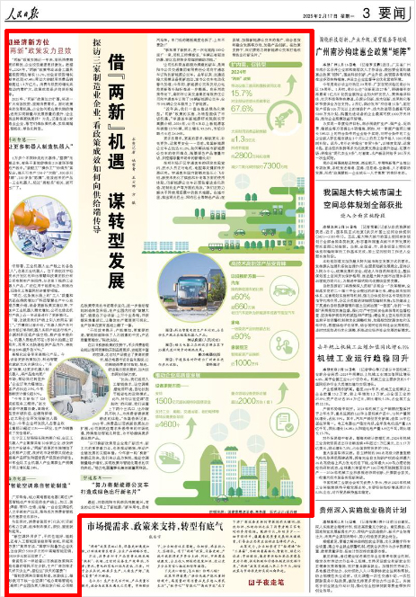 《人民日报》2025年2月17日3版 版面截图