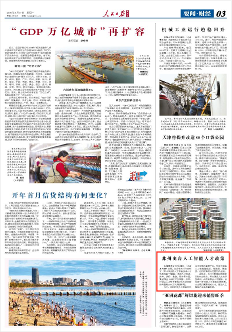 《人民日报海外版》2025年2月17日3版 版面截图