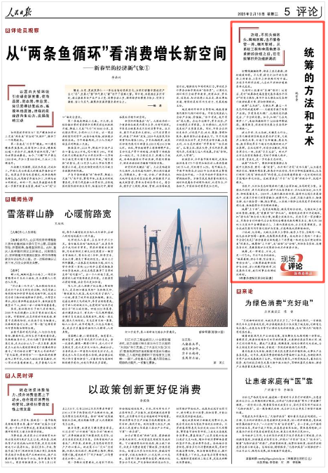 《人民日报》2025年2月18日5版 版面截图