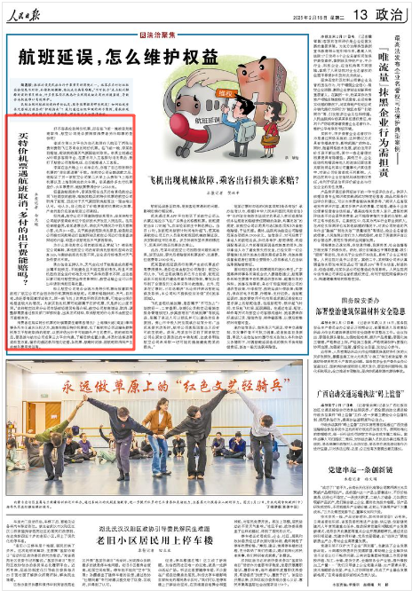 《人民日报》2025年2月18日13版 版面截图