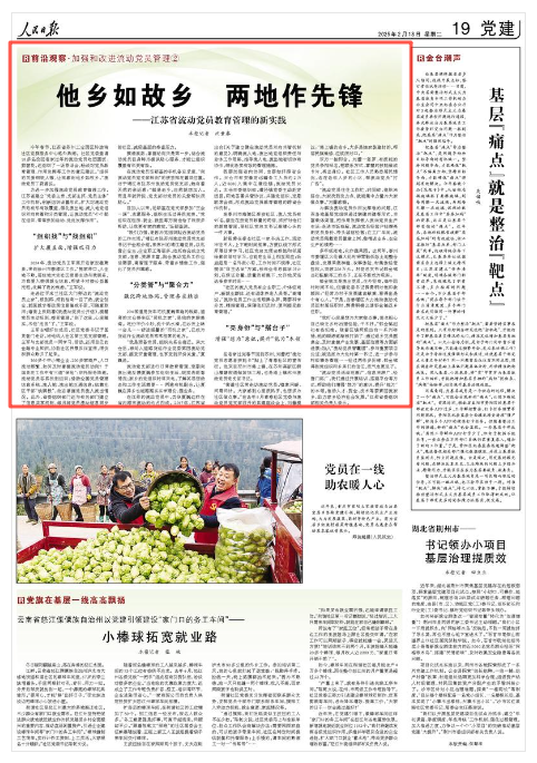 《人民日报》2025年2月18日19版 版面截图