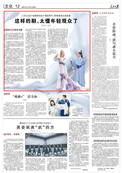 《人民日报》2025年2月18日12版 版面截图