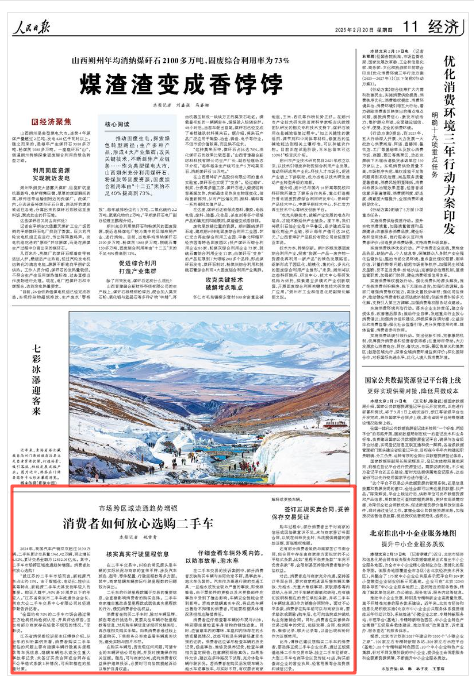 《人民日报》2025年2月20日11版 版面截图