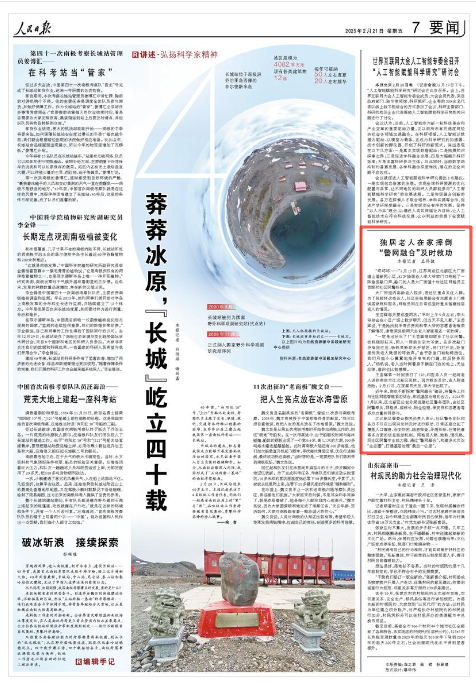 《人民日报》2025年2月21日7版 版面截图