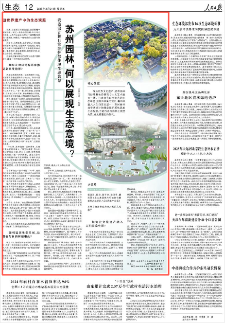 《人民日报》2025年2月21日12版 版面截图