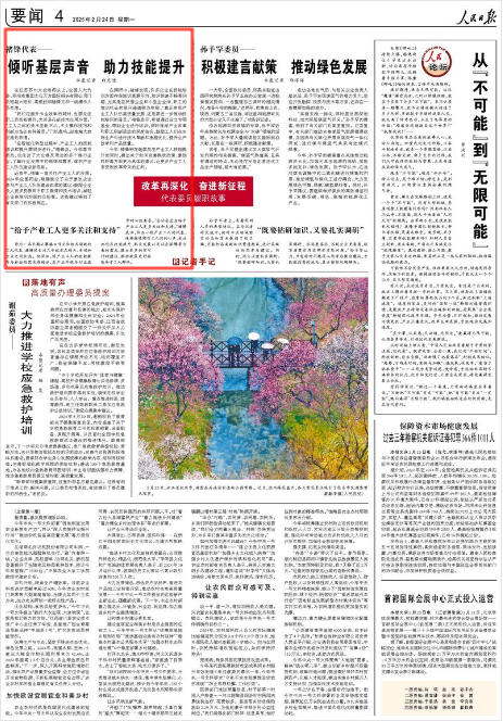 《人民日报》2025年2月24日4版 版面截图