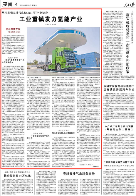 《人民日报》2025年2月26日4版 版面截图