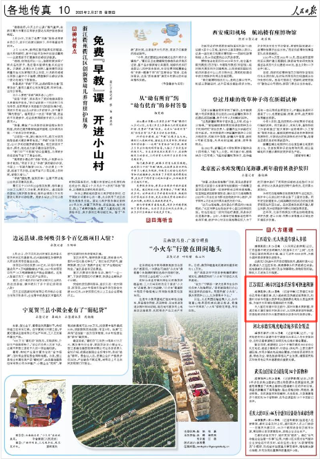 《人民日报》2025年2月27日10版 版面截图