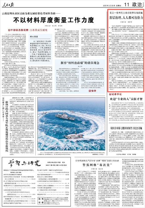 《人民日报》2025年2月28日11版 版面截图