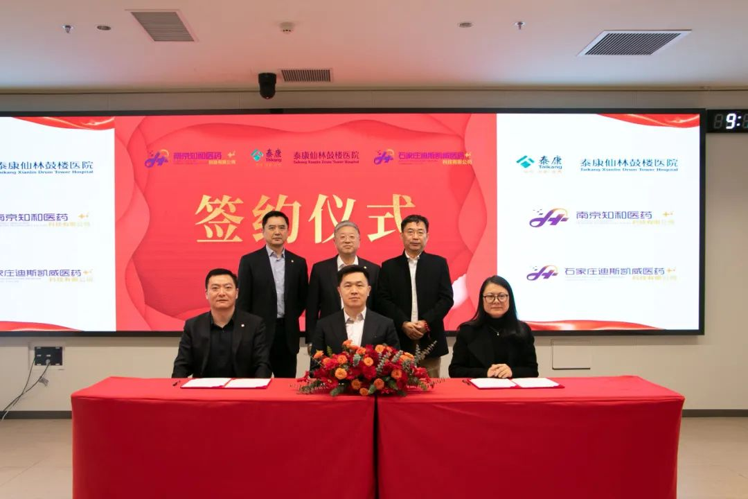 签约仪式现场。泰康仙林鼓楼医院供图