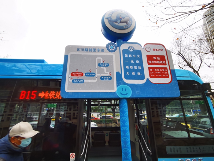 B15路站牌。南京城管局供图