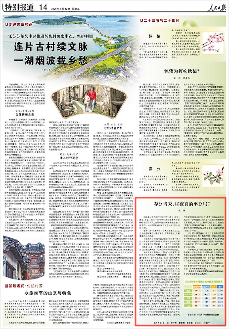 《人民日报》2025年3月12日14版 版面截图