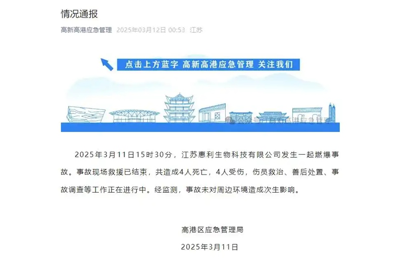 情况通报（央广网发 “高新高港应急管理”微信公众号截图）