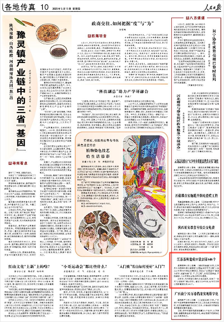 《人民日报》2025年3月13日10版 版面截图