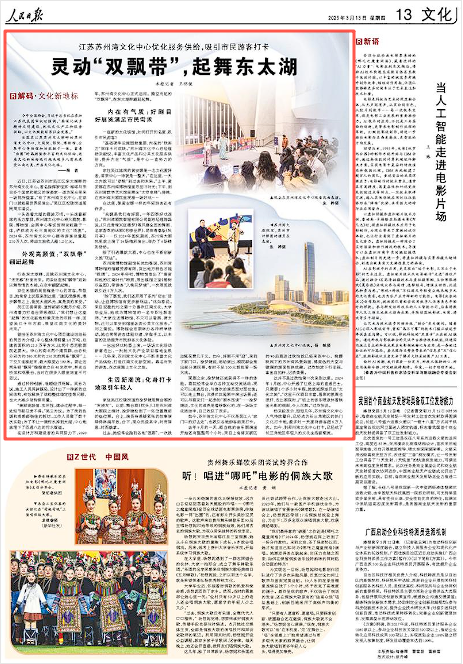 《人民日报》2025年3月13日13版 版面截图