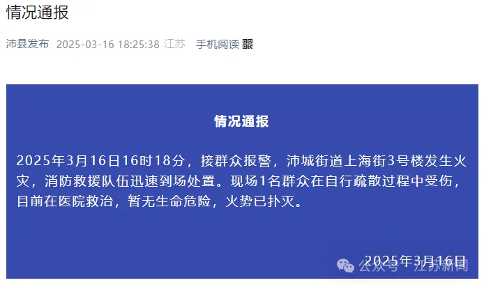 “沛县发布”微信公众号截图