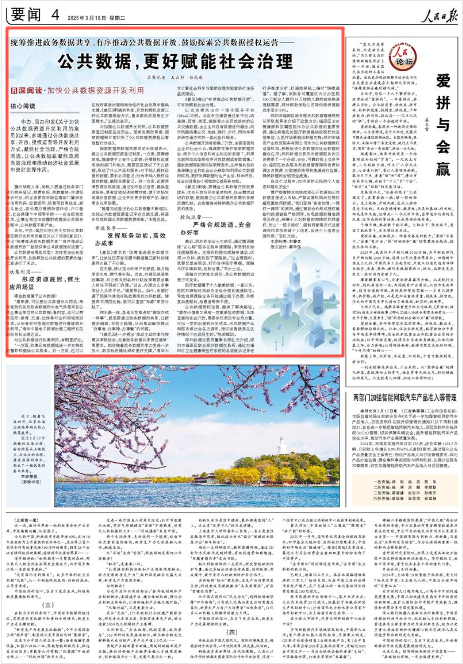 《人民日报》2025年3月18日4版 版面截图