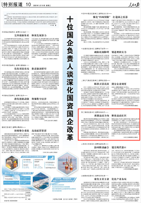 《人民日报》2025年3月18日10版 版面截图