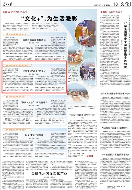 《人民日报》2025年3月18日13版 版面截图