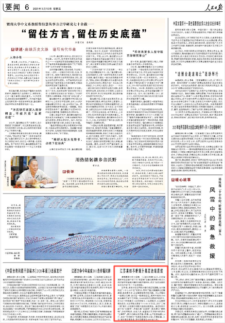 《人民日报》2025年3月19日6版 版面截图