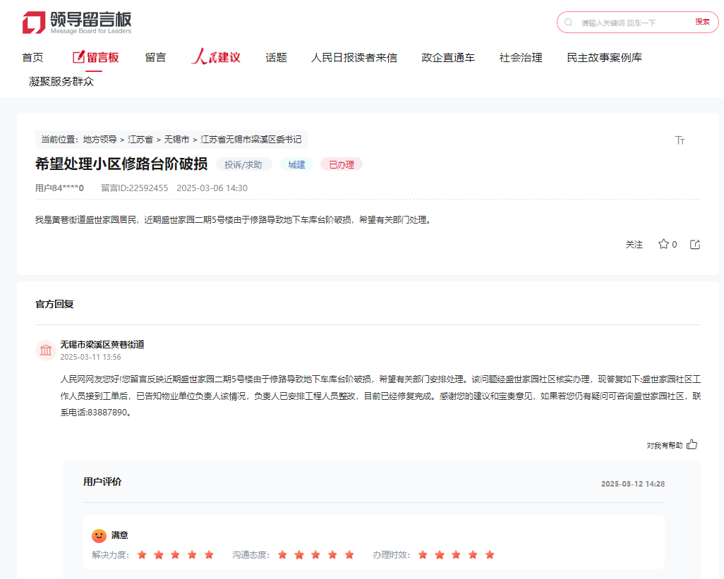 网友留言截图