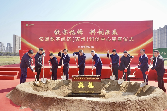 奠基仪式现场。相城高新区供图