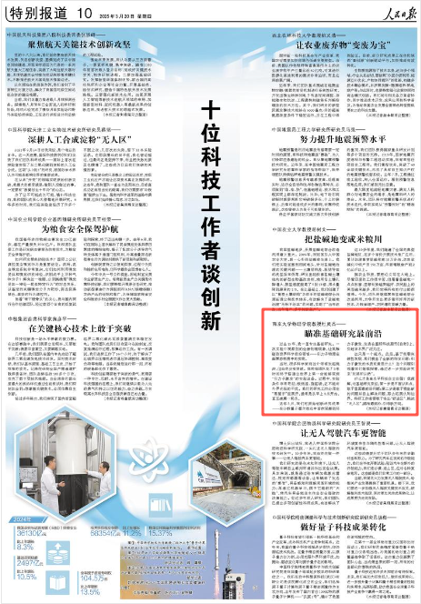 《人民日报》2025年3月20日10版 版面截图