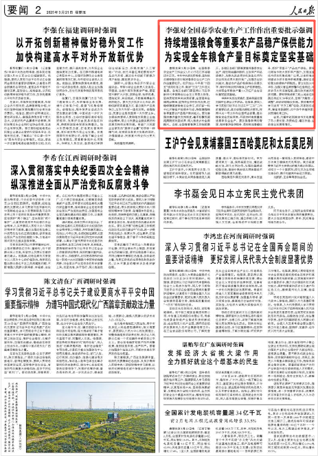 《人民日报》2025年3月21日2版 版面截图