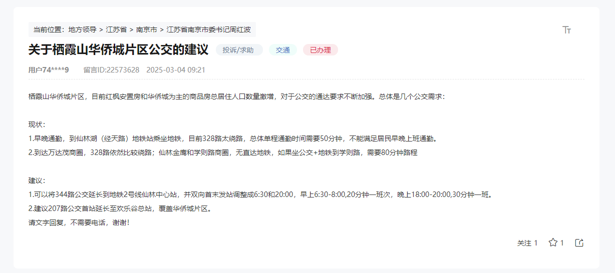 网友留言截图